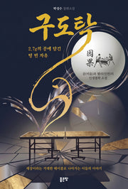 구도탁