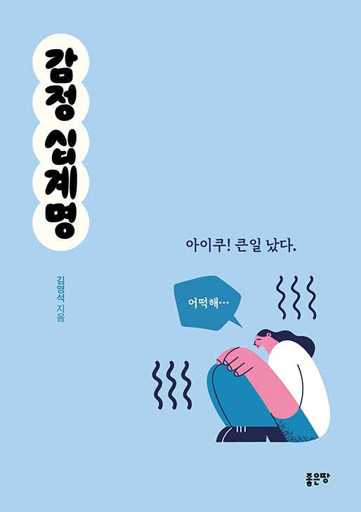 감정 십계명