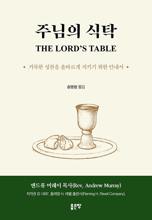 주님의 식탁