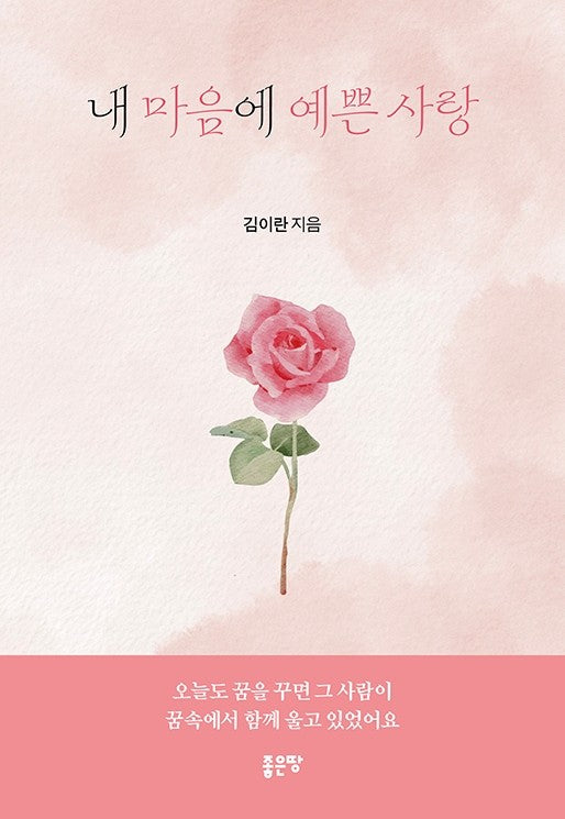 내 마음에 예쁜 사랑