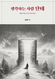 생각하는 사람 단테