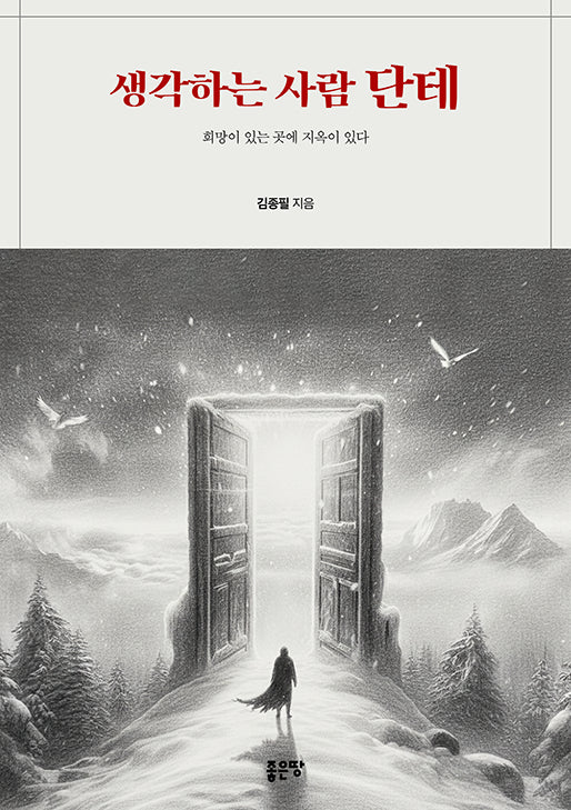 생각하는 사람 단테
