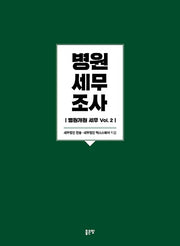 병원 세무조사