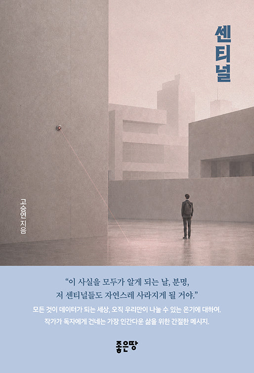 센티널