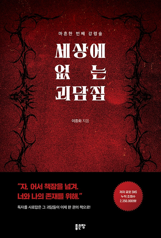 세상에 없는 괴담집
