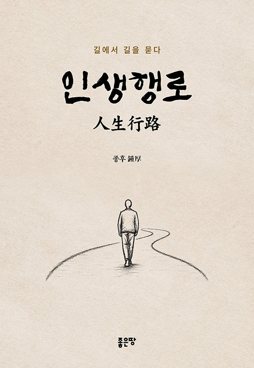 인생행로