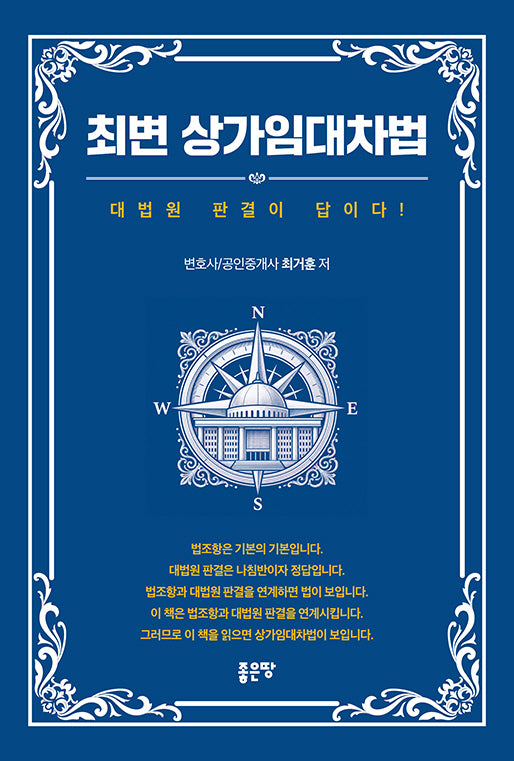 최변 상가임대차법