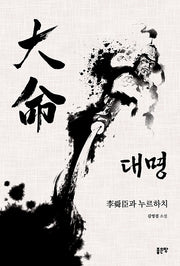 대명