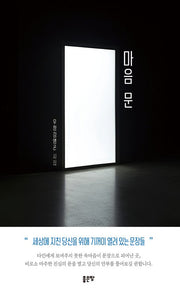 마음 문