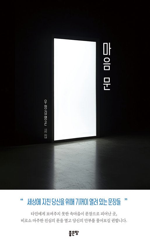 마음 문