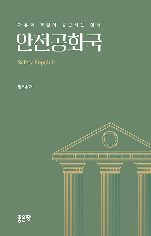 안전공화국