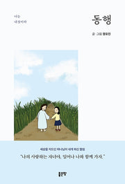 동행