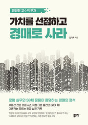 가치를 선점하고 경매로 사라