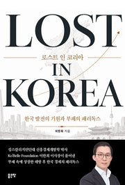 로스트 인 코리아