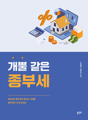 개뿔 같은 종부세