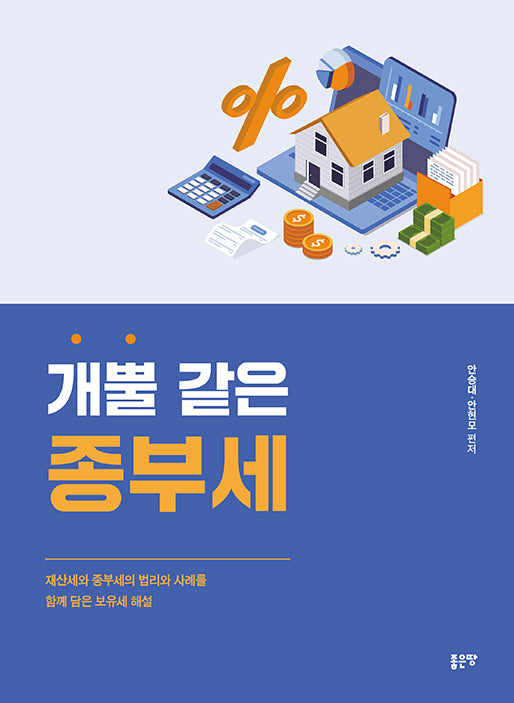 개뿔 같은 종부세