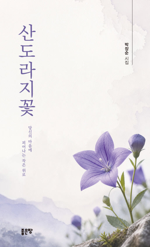 산도라지꽃