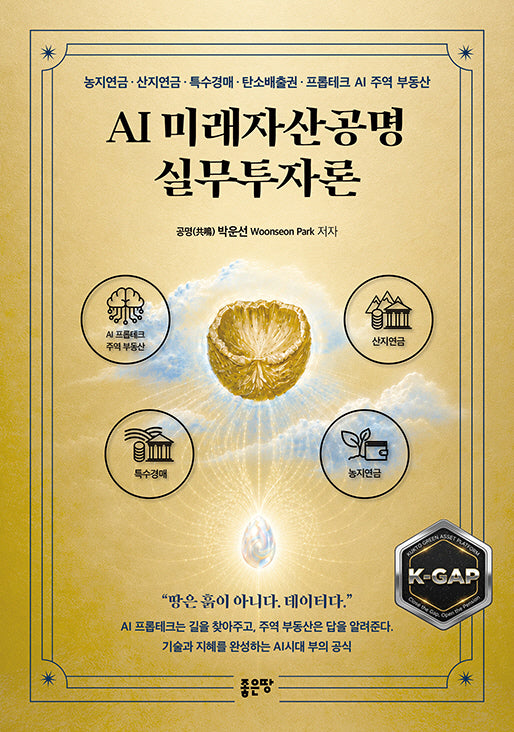 AI 미래자산공명 실무투자론