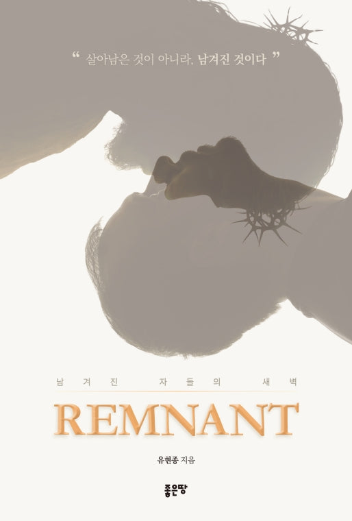 REMNANT