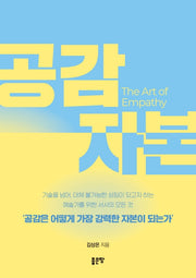 공감 자본