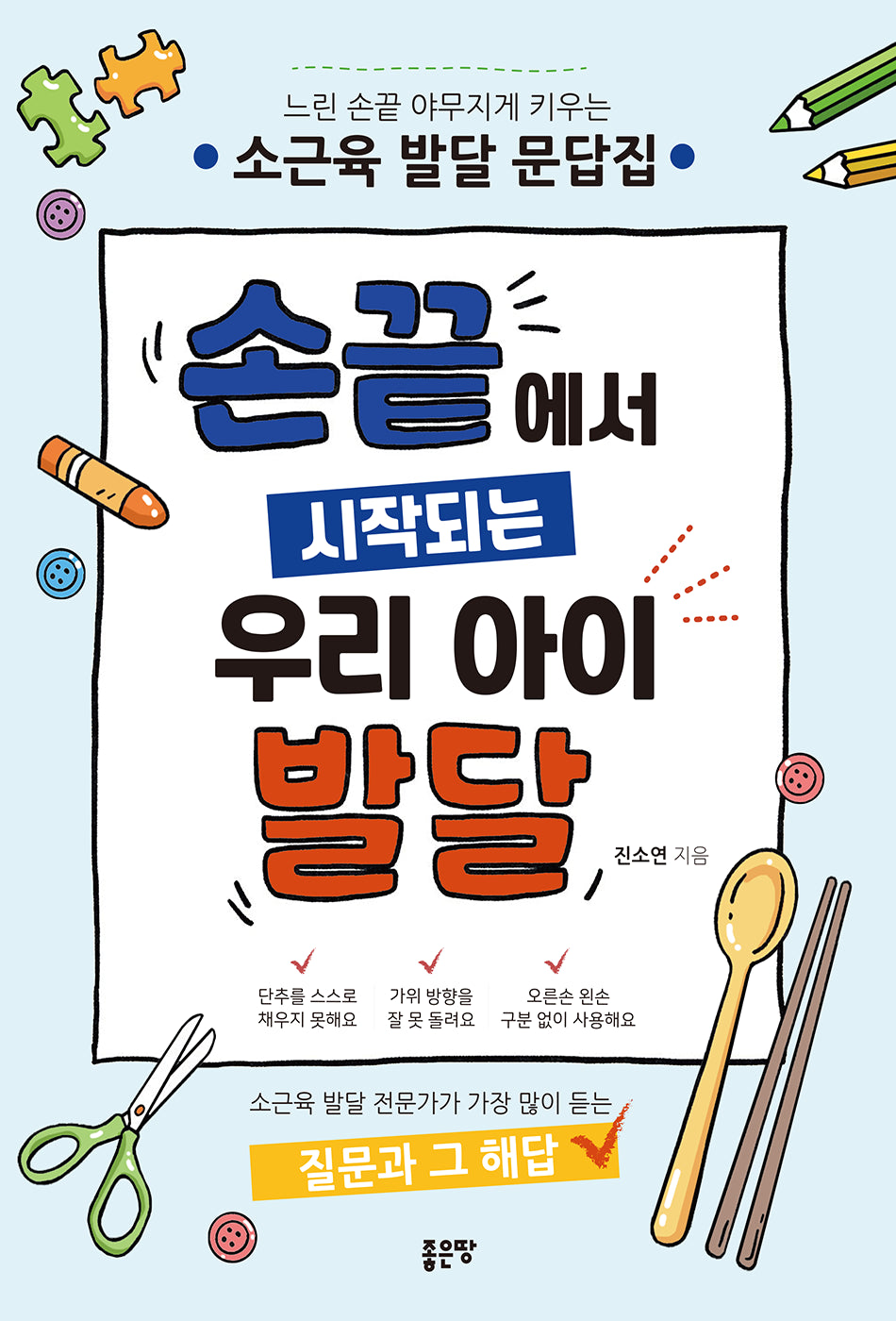 손끝에서 시작되는 우리 아이 발달
