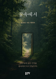 꿈속에서