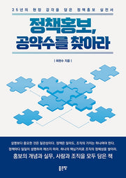 정책홍보, 공약수를 찾아라