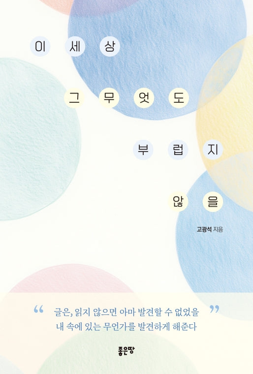 이 세상 그 무엇도 부럽지 않을