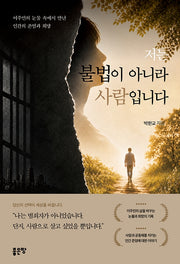 저는 불법이 아니라 사람입니다