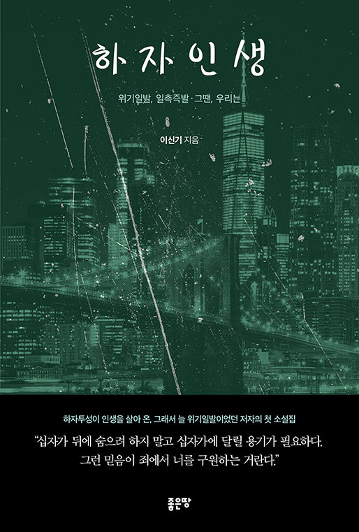 하자인생