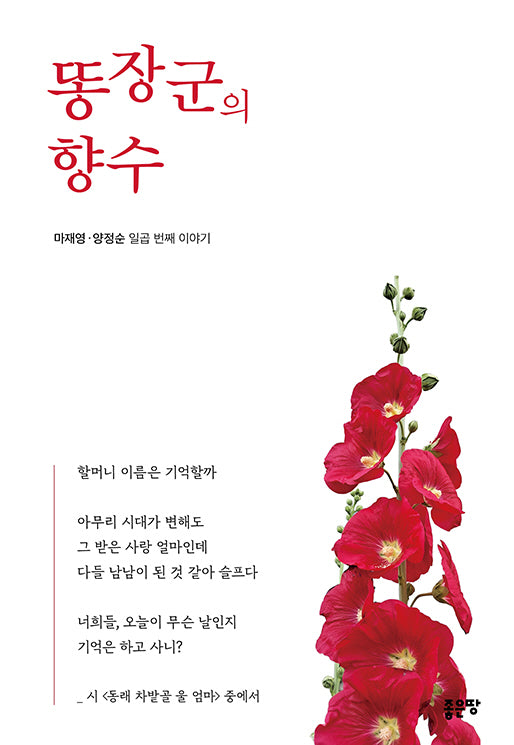 똥장군의 향수