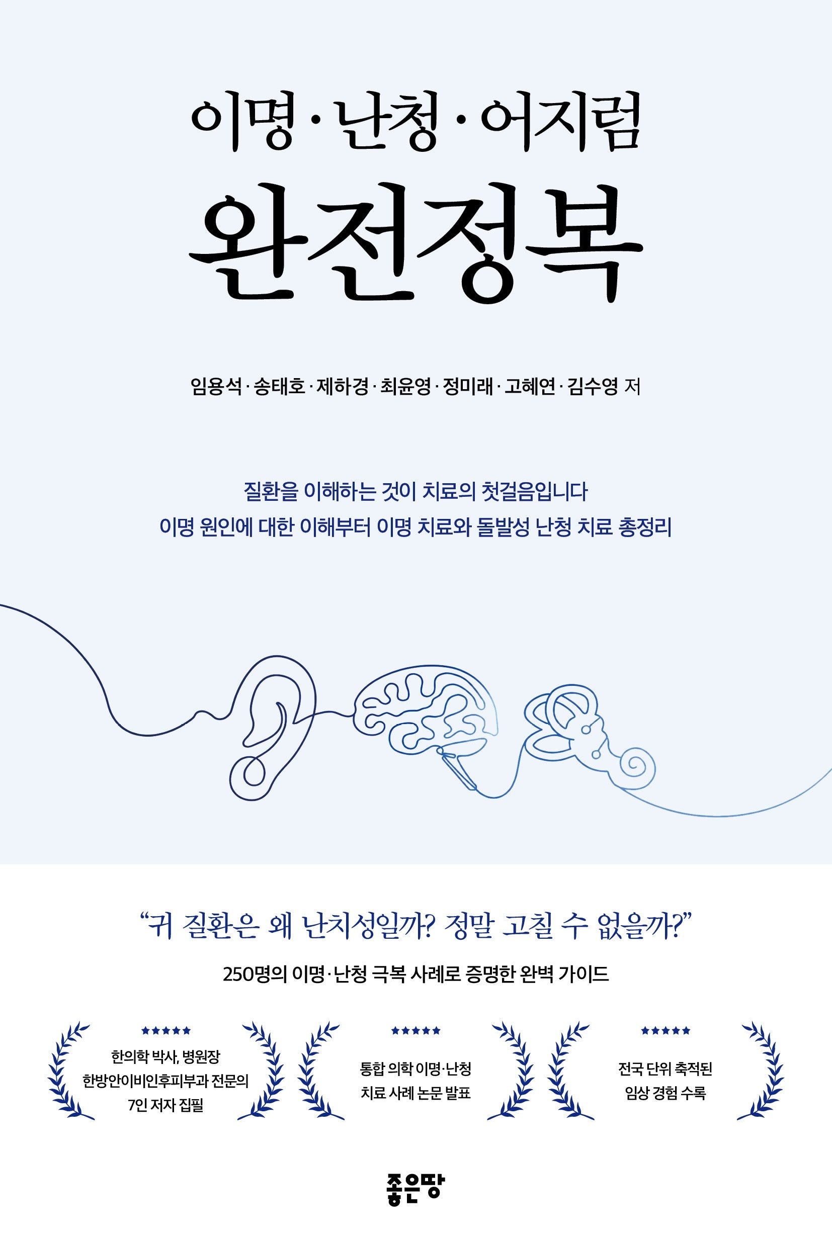 이명·난청·어지럼 완전정복