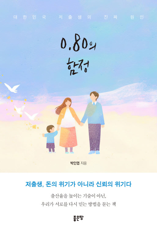 0.80의 함정
