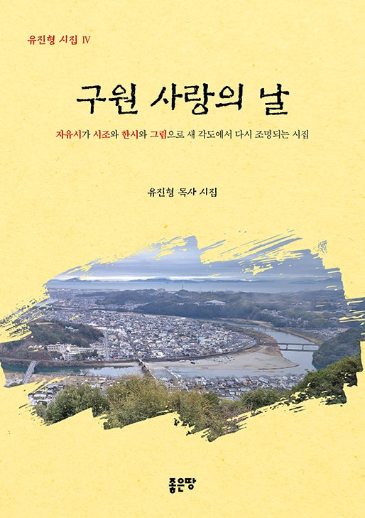 구원 사랑의 날