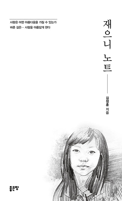 재으니 노트