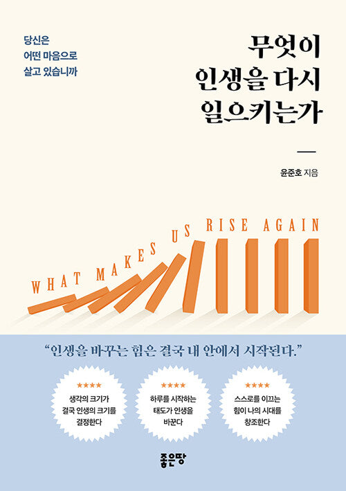 무엇이 인생을 다시 일으키는가