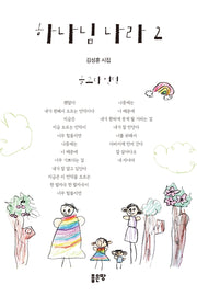 하나님 나라 2