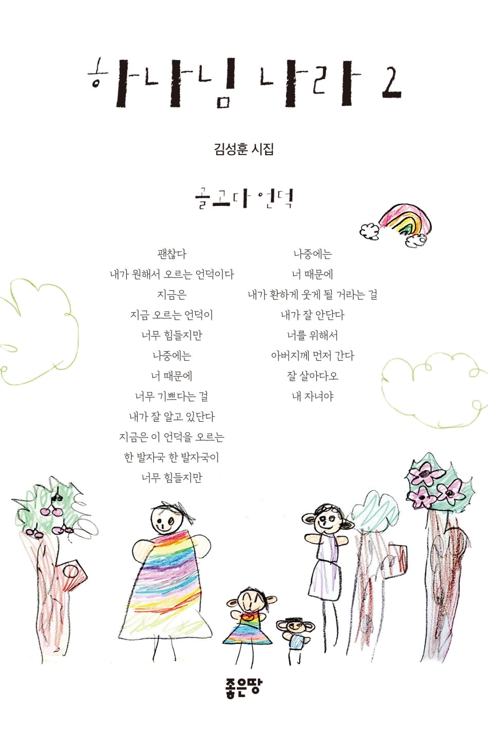 하나님 나라 2
