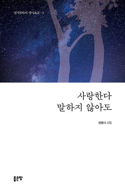 사랑한다 말하지 않아도