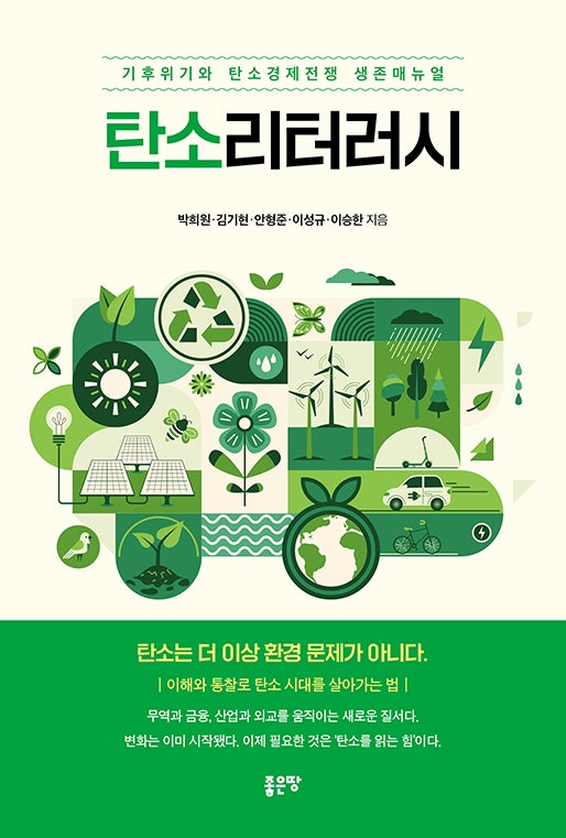탄소리터러시