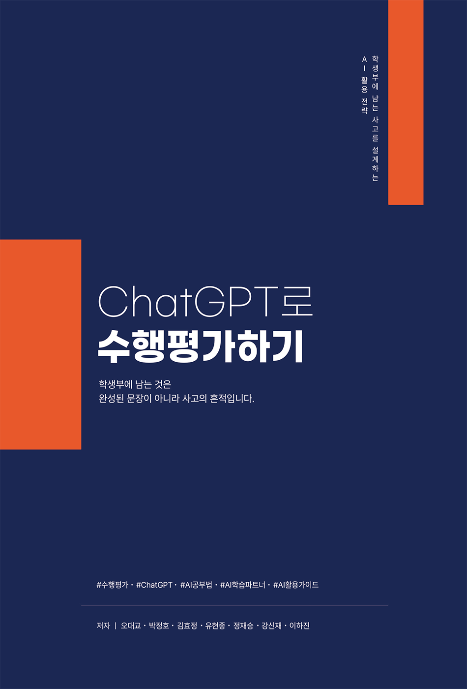 ChatGPT로 수행평가하기