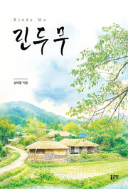 린두 무(Rindu Mu)