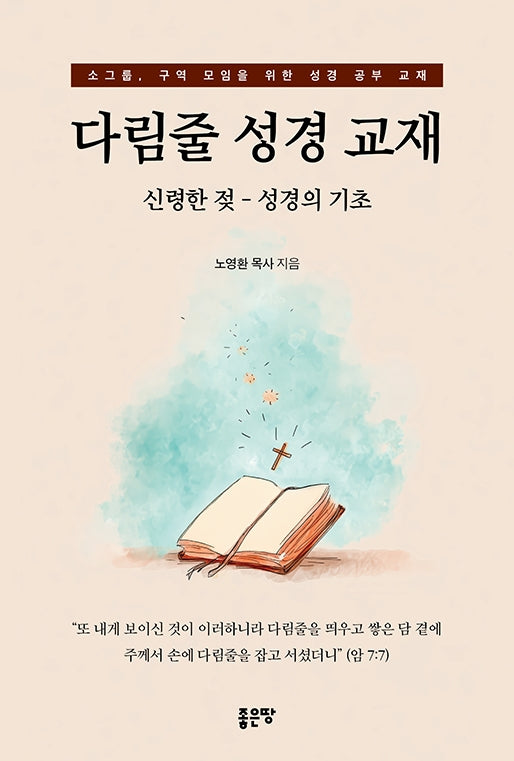다림줄 성경 교재