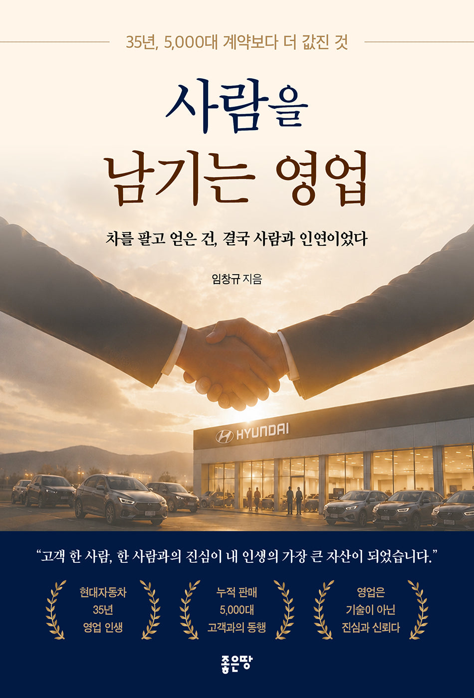 사람을 남기는 영업