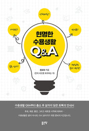 현명한 수용생활 QA