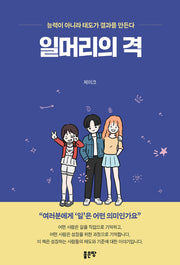 일머리의 격
