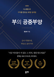 부의 공중부양