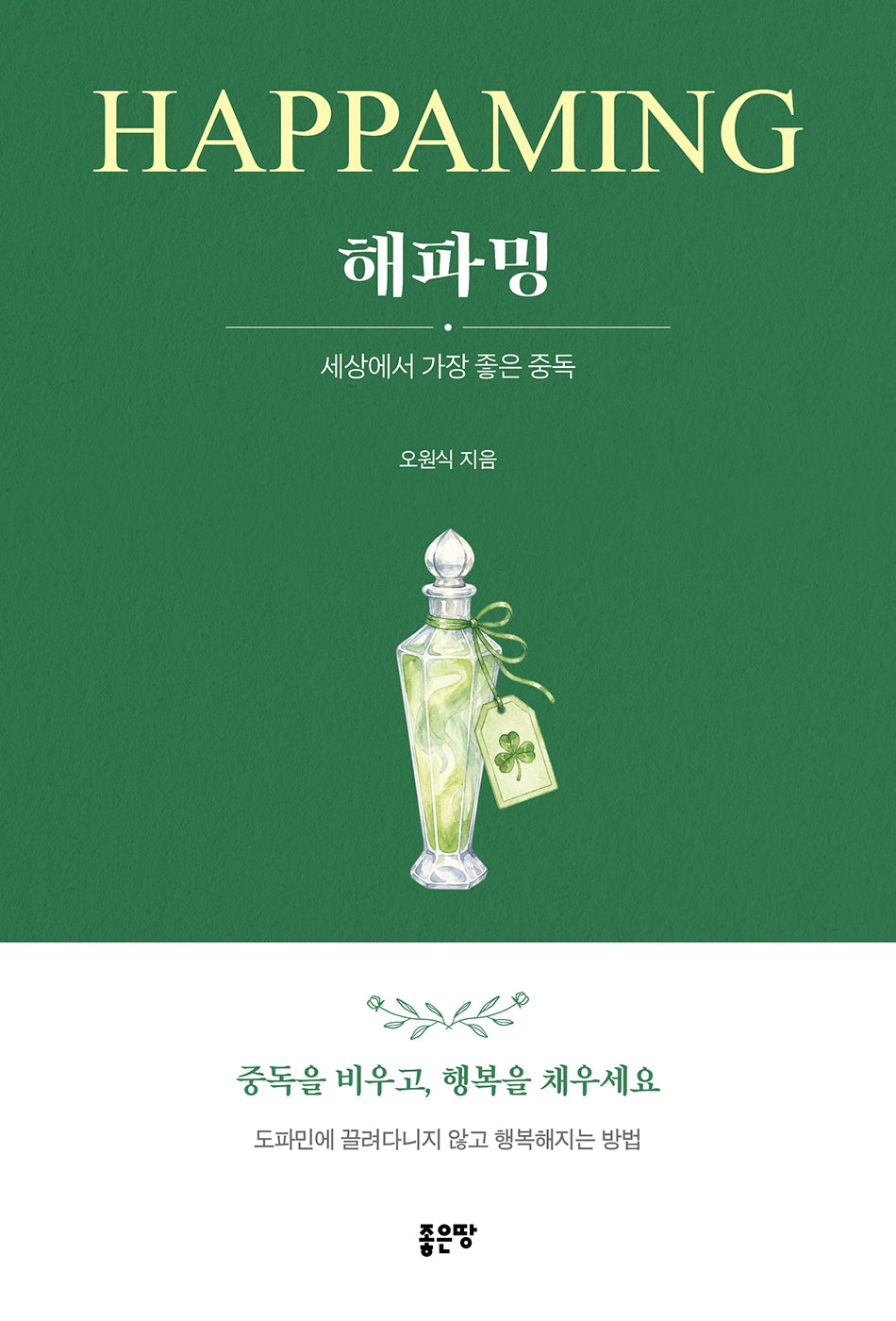 해파밍 Happaming