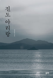 진도 아리랑