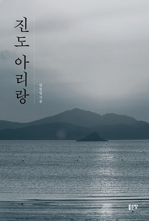진도 아리랑